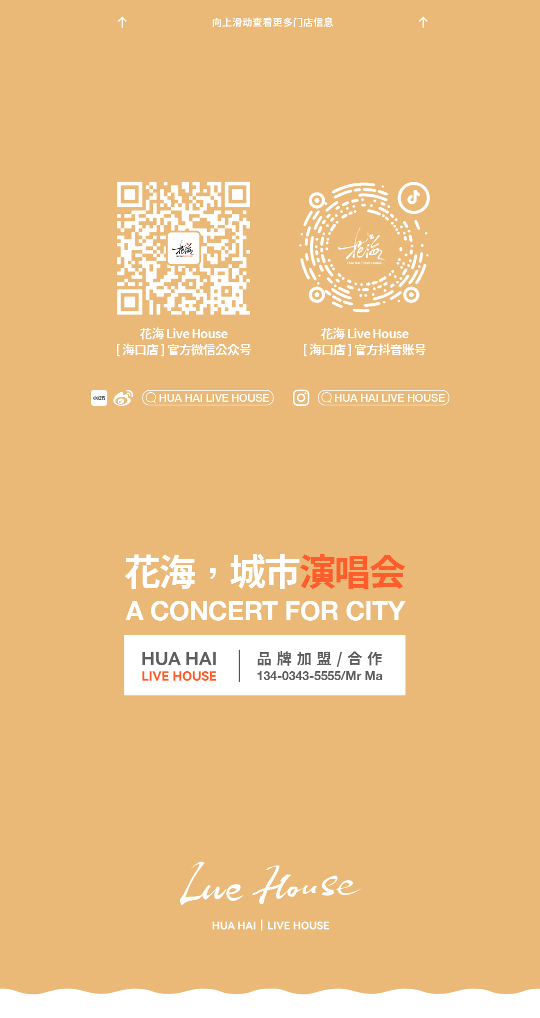 08.04-05 | 音乐续写故事，海和浪漫共生-海口花海LIVE HOUSE