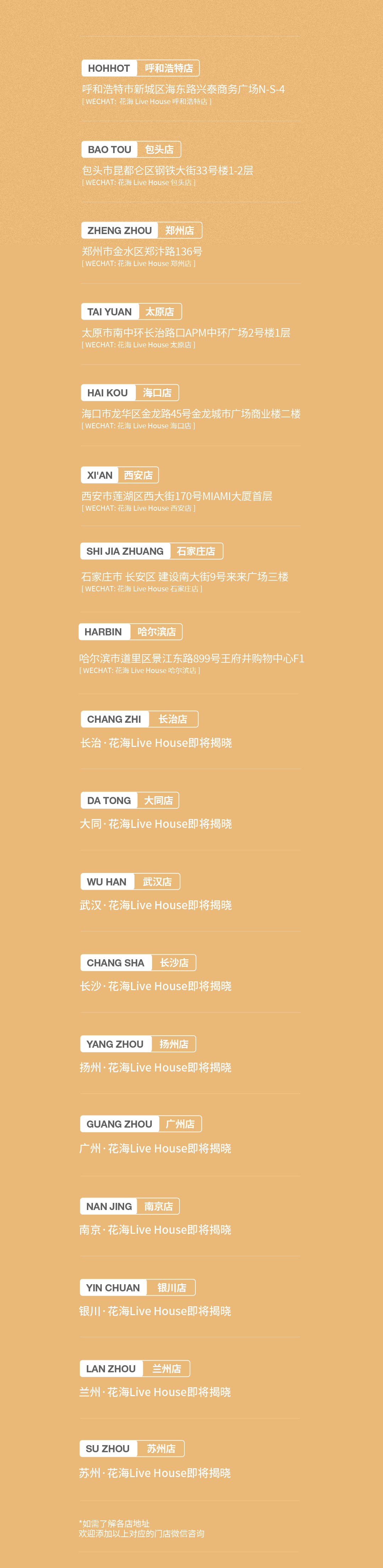 08.04-05 | 音乐续写故事，海和浪漫共生-海口花海LIVE HOUSE