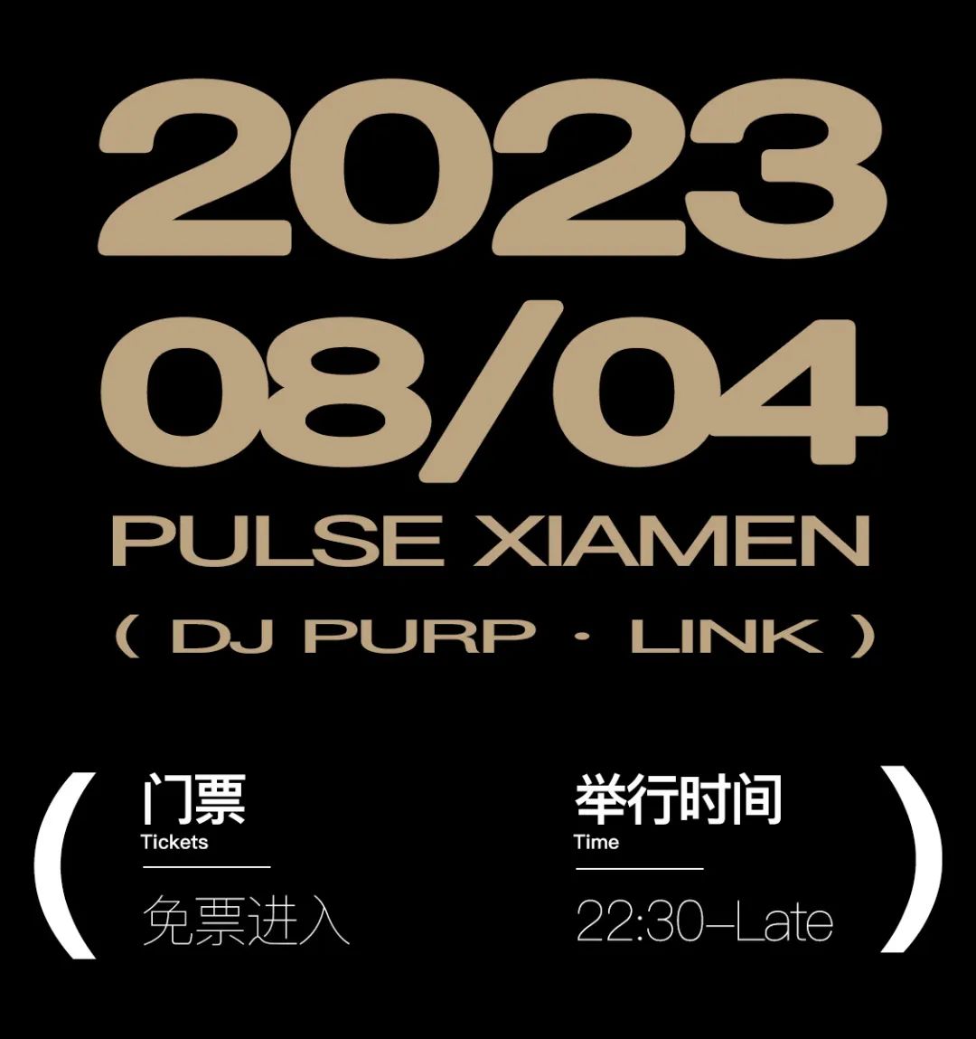8.4 PULSAR Vol.3 | 淮安LINK当家女子力DJ PURP 编织互联网嘻哈音乐的迷人星海-厦门PULSE酒吧/PULSE CLUB