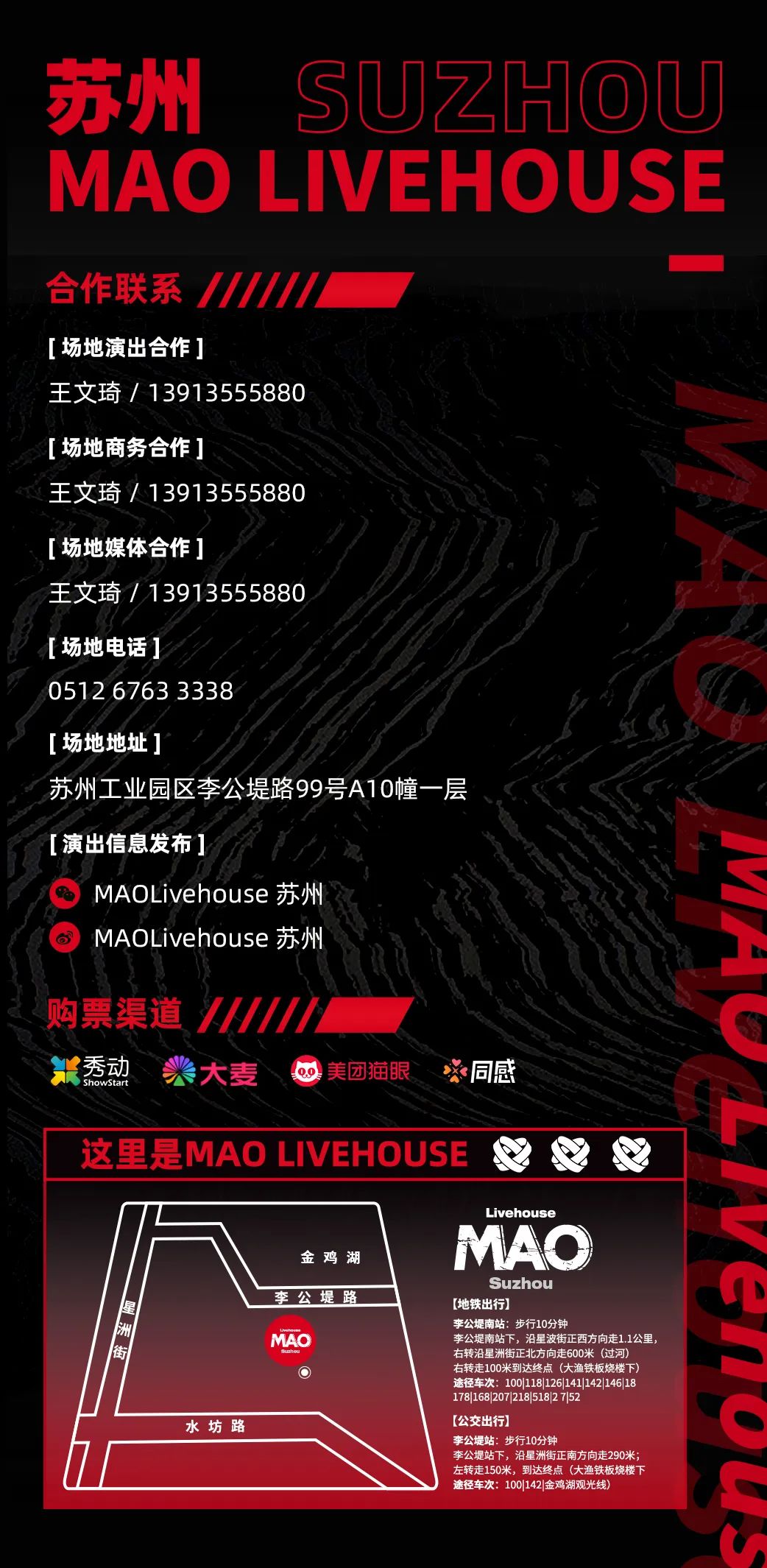08/11 |「当代R&B与摇滚乐的相遇」ROOM108乐队&蘑菇团&橘事-苏州MAOLivehouse 08/11 |「当代R&B与摇滚乐的相遇」ROOM108乐队&蘑菇团&橘事-苏州MAOLivehouse