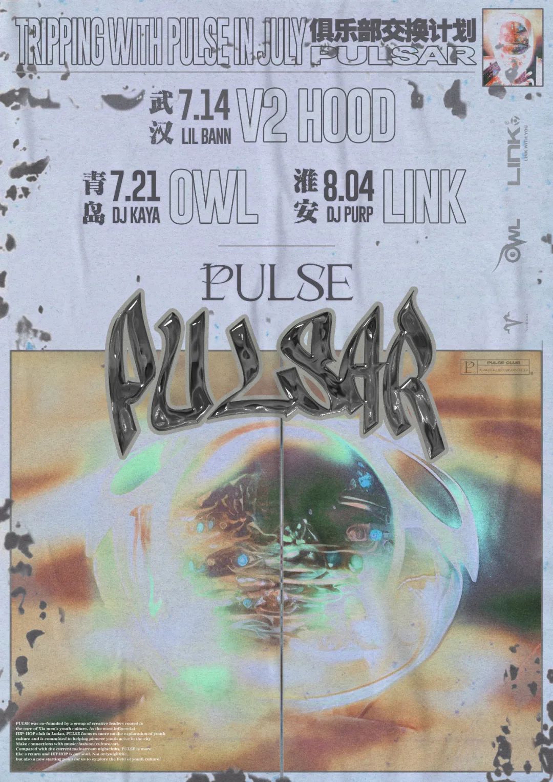 8.4 PULSAR Vol.3 | 淮安LINK当家女子力DJ PURP 编织互联网嘻哈音乐的迷人星海-厦门PULSE酒吧/PULSE CLUB