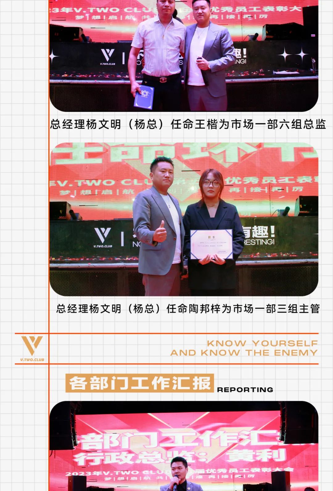 V TWO CLUB | 知己知彼·百战不殆 |第五届优秀员工表彰大会圆满落幕！-昆明VT酒吧/V TWO CLUB