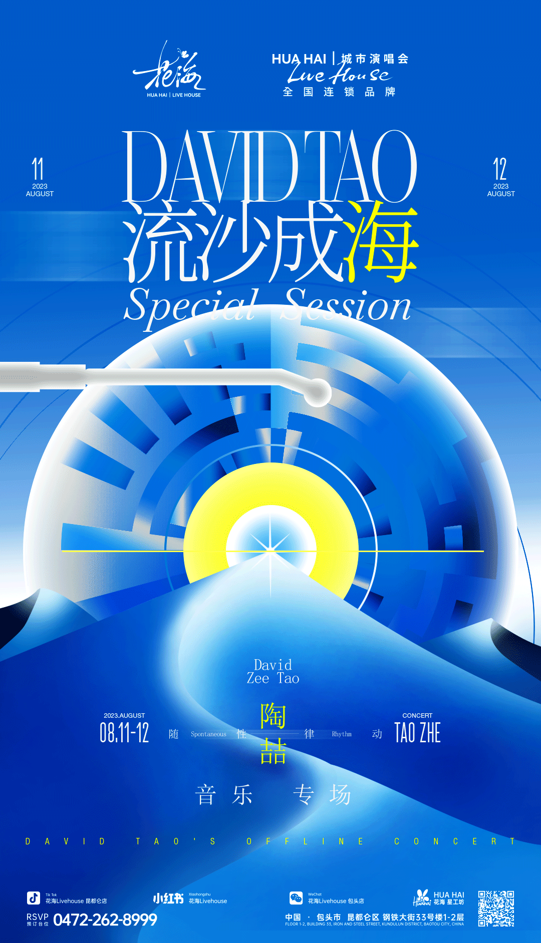 花海LiveHouse - 爱像流沙 爱是要天天说有多爱，但其实爱很简单-包头迈阿密酒吧/MIAMI CLUB