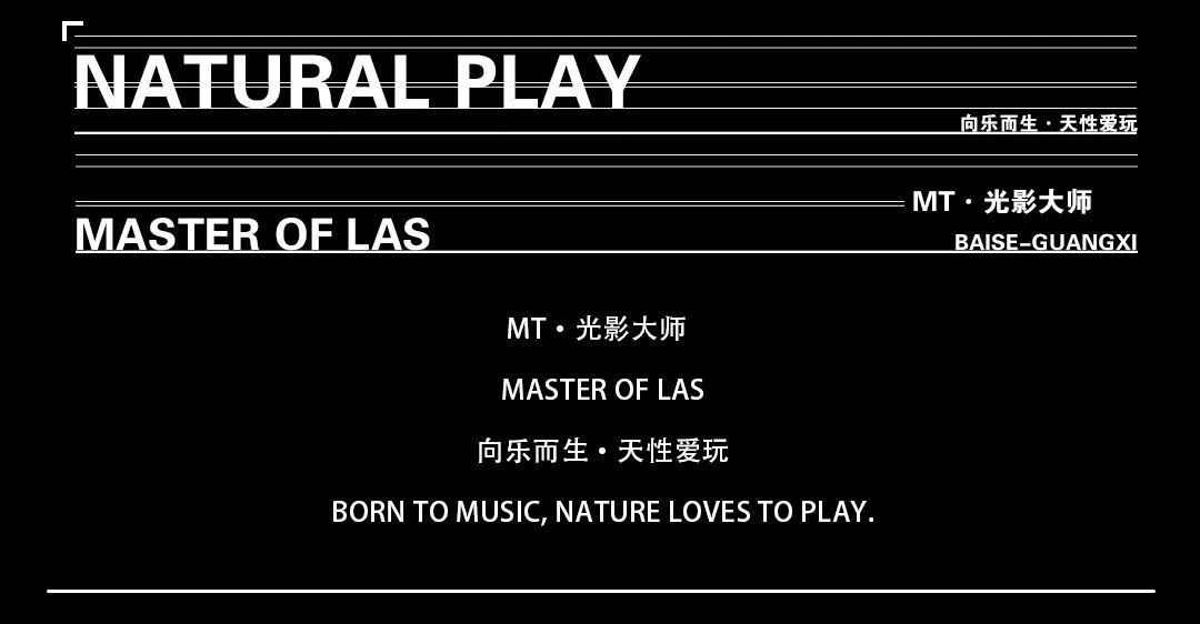 【MT·光影大师】品牌IP人物：“光仔”发布。Brand IP figure: 'MT' release.-百色MT酒吧/MT·光影大师