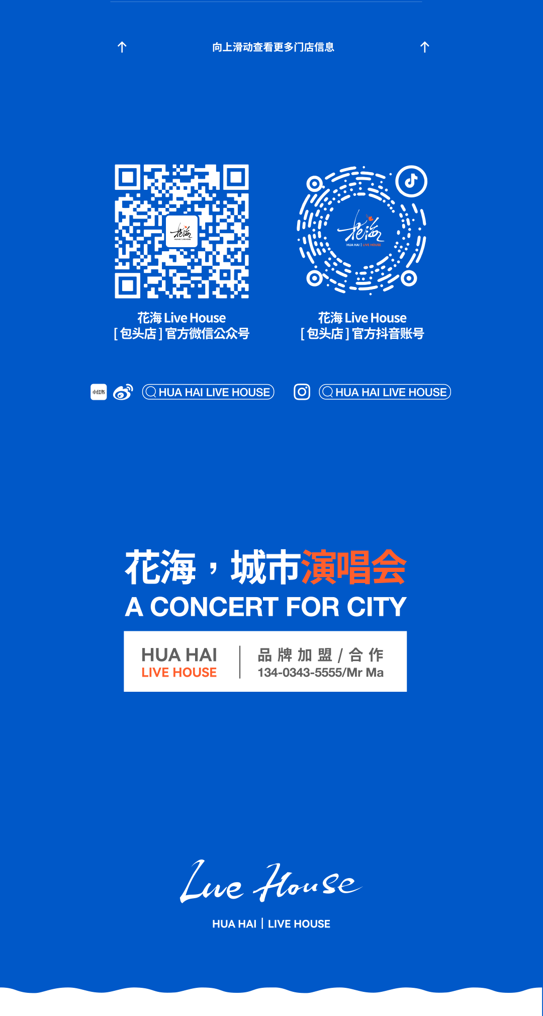 花海LiveHouse - 爱像流沙 爱是要天天说有多爱，但其实爱很简单-包头迈阿密酒吧/MIAMI CLUB