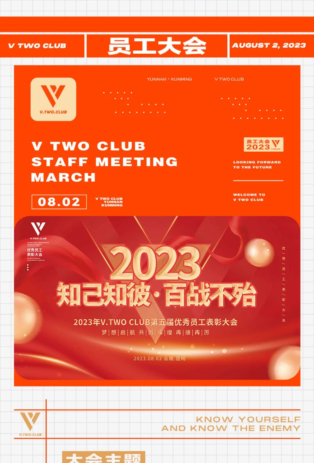 V TWO CLUB | 知己知彼·百战不殆 |第五届优秀员工表彰大会圆满落幕！-昆明VT酒吧/V TWO CLUB