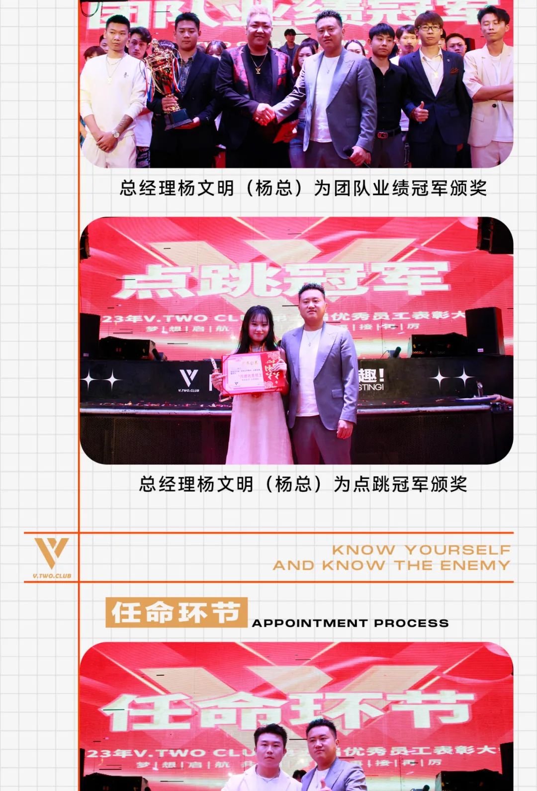 V TWO CLUB | 知己知彼·百战不殆 |第五届优秀员工表彰大会圆满落幕！-昆明VT酒吧/V TWO CLUB
