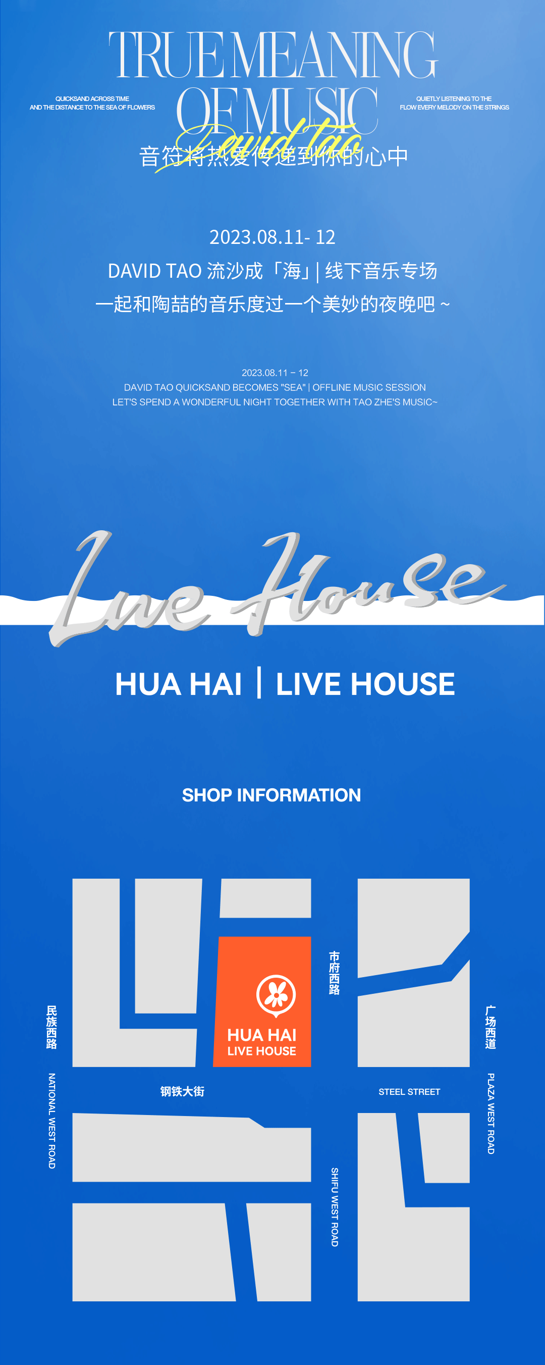 花海LiveHouse - 爱像流沙 爱是要天天说有多爱，但其实爱很简单-包头迈阿密酒吧/MIAMI CLUB
