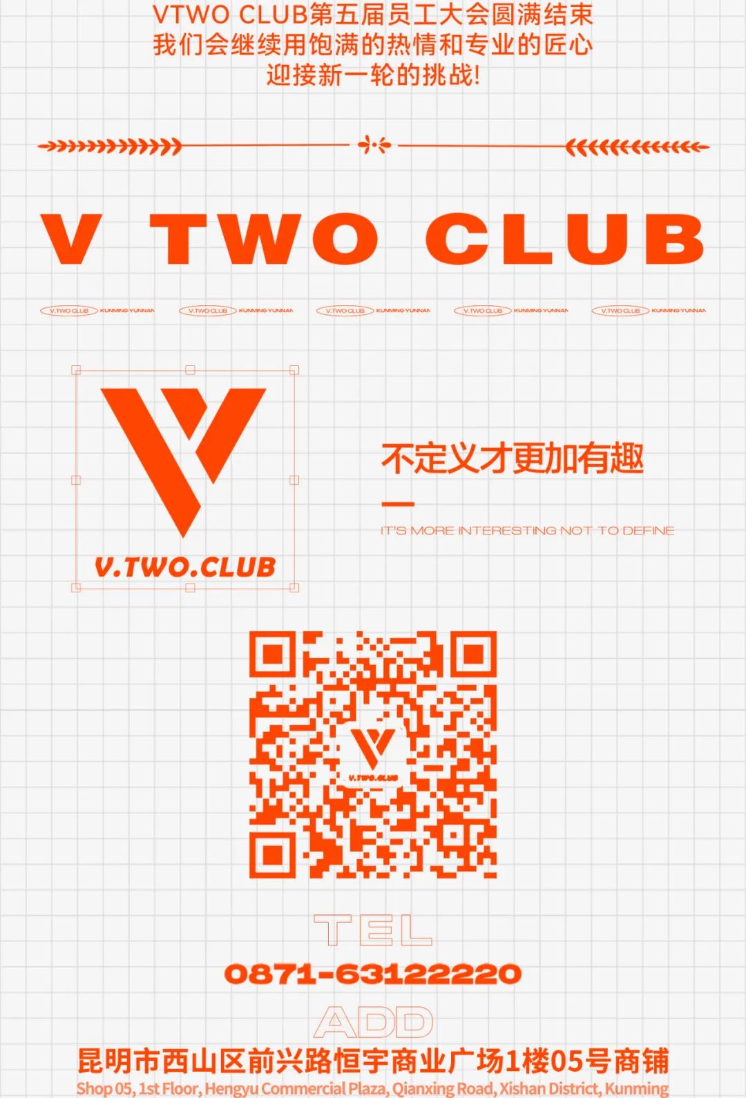 V TWO CLUB | 知己知彼·百战不殆 |第五届优秀员工表彰大会圆满落幕！-昆明VT酒吧/V TWO CLUB