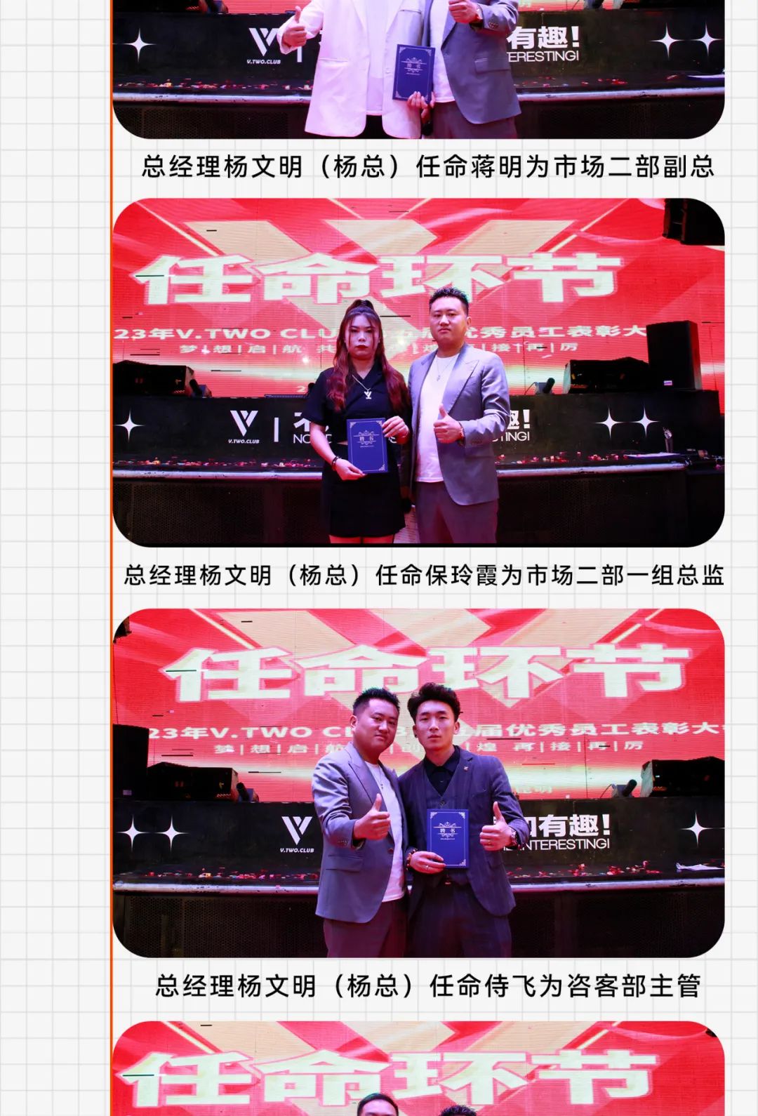V TWO CLUB | 知己知彼·百战不殆 |第五届优秀员工表彰大会圆满落幕！-昆明VT酒吧/V TWO CLUB