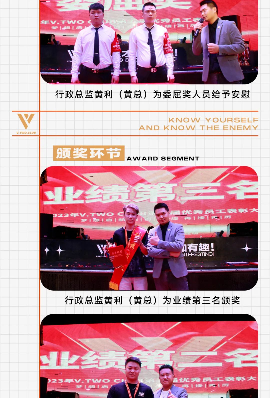 V TWO CLUB | 知己知彼·百战不殆 |第五届优秀员工表彰大会圆满落幕！-昆明VT酒吧/V TWO CLUB