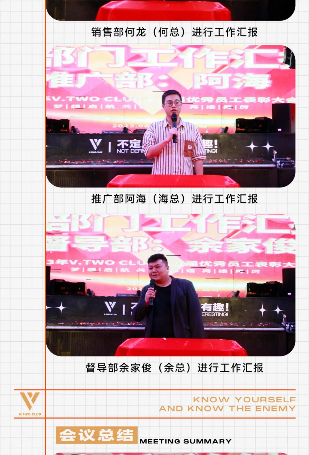 V TWO CLUB | 知己知彼·百战不殆 |第五届优秀员工表彰大会圆满落幕！-昆明VT酒吧/V TWO CLUB