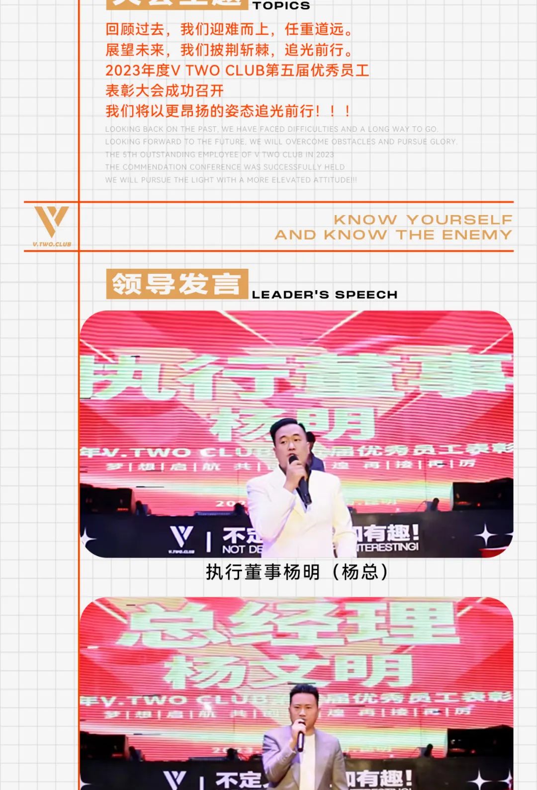 V TWO CLUB | 知己知彼·百战不殆 |第五届优秀员工表彰大会圆满落幕！-昆明VT酒吧/V TWO CLUB