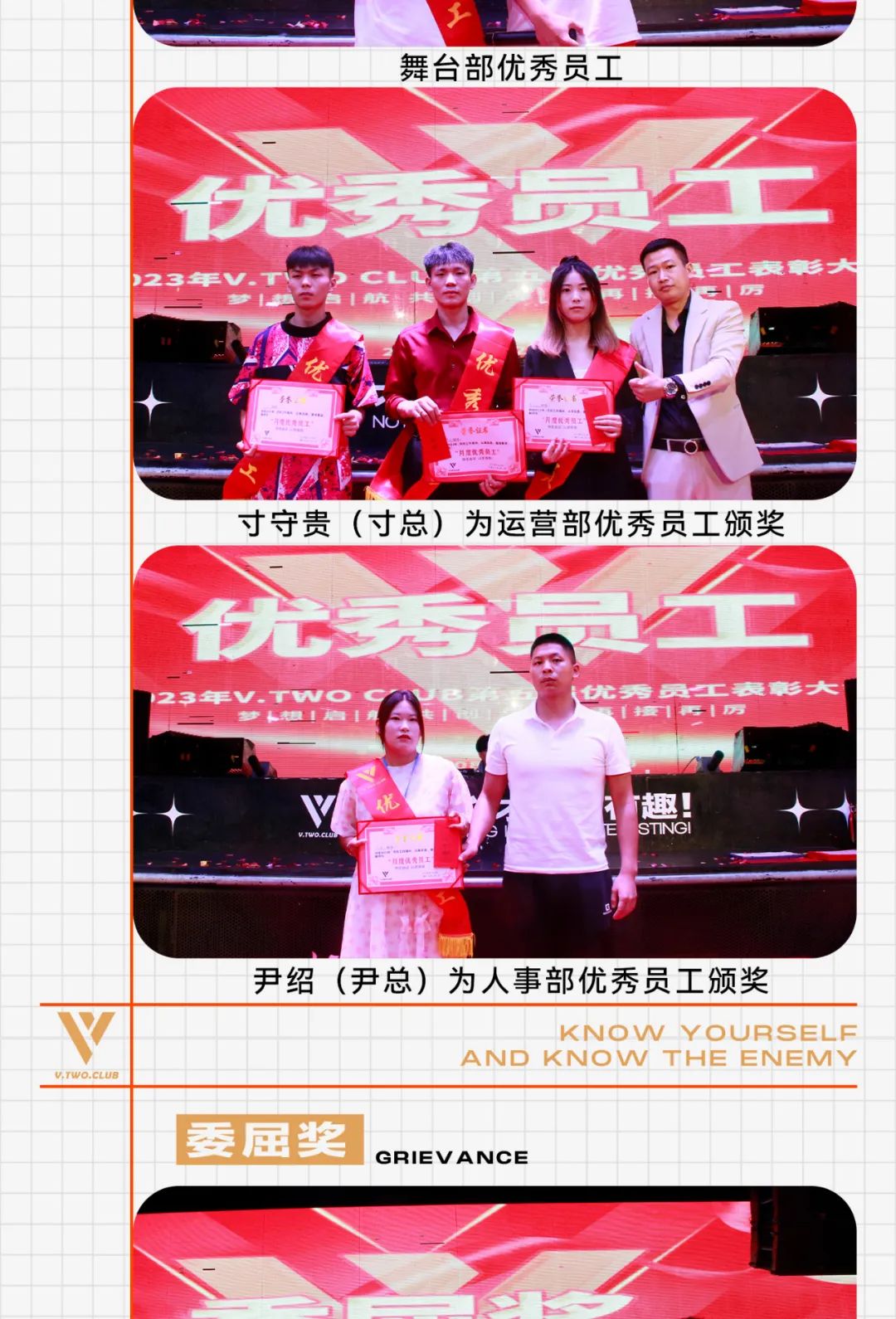 V TWO CLUB | 知己知彼·百战不殆 |第五届优秀员工表彰大会圆满落幕！-昆明VT酒吧/V TWO CLUB