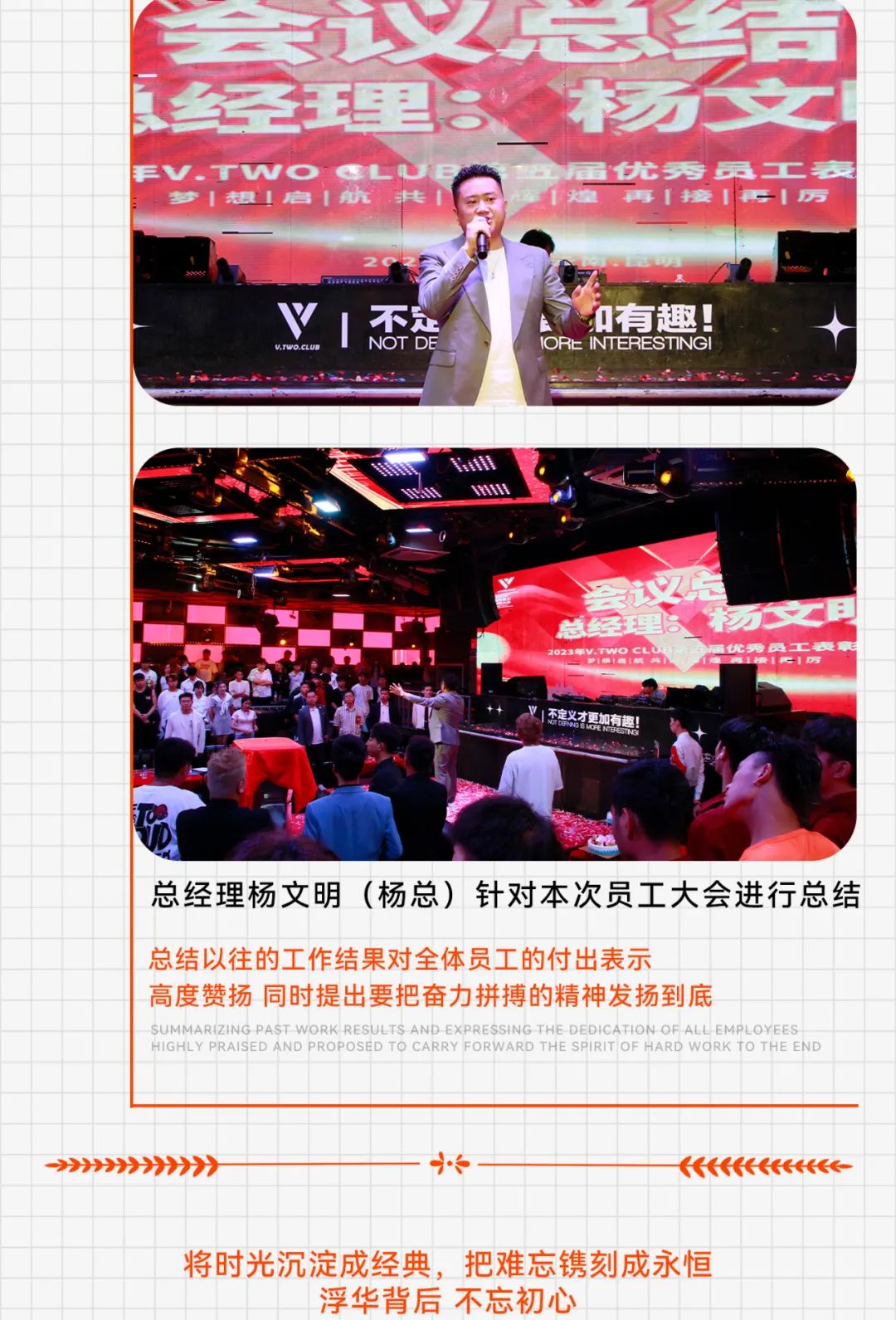 V TWO CLUB | 知己知彼·百战不殆 |第五届优秀员工表彰大会圆满落幕！-昆明VT酒吧/V TWO CLUB