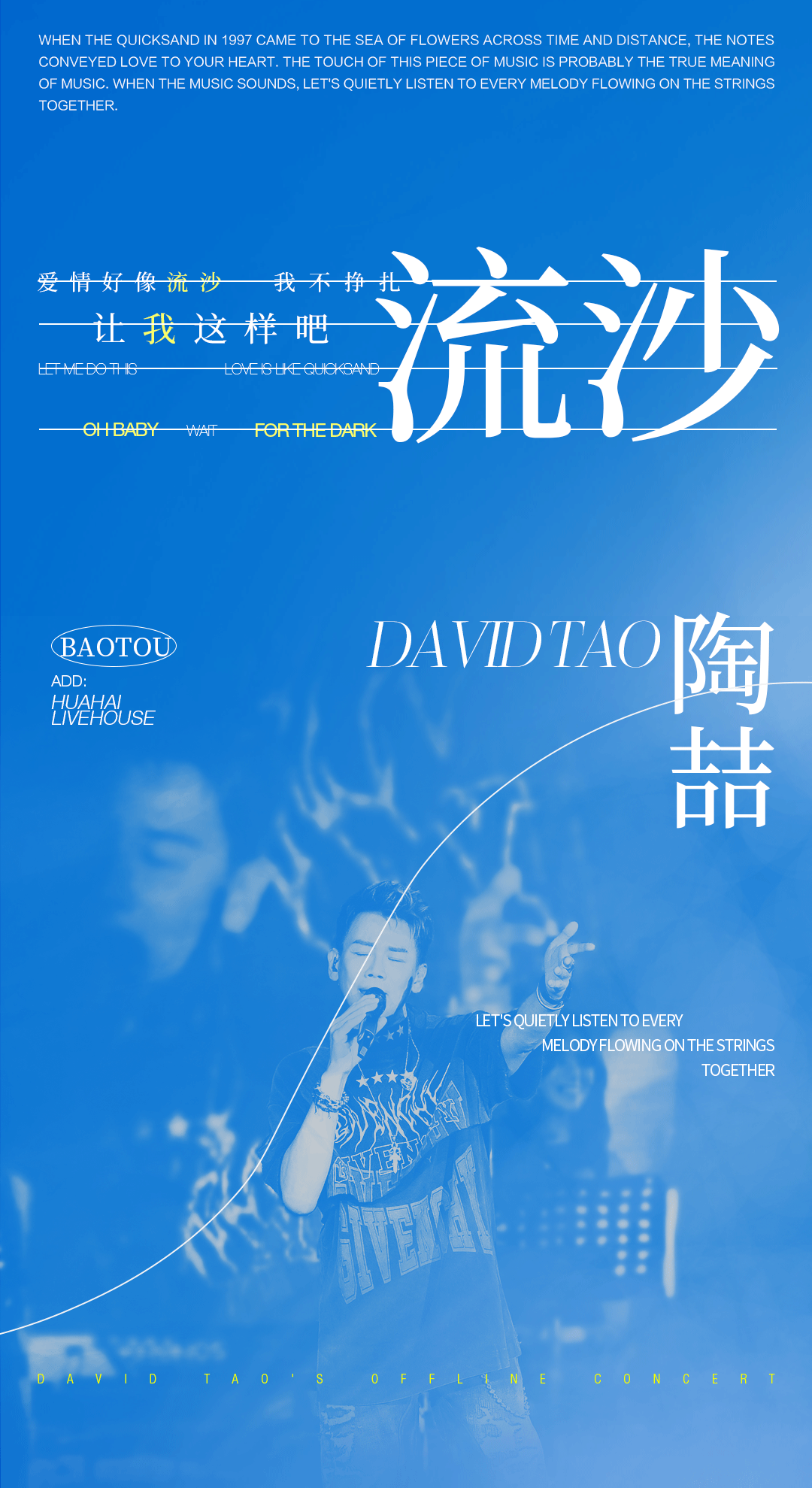 花海LiveHouse - 爱像流沙 爱是要天天说有多爱，但其实爱很简单-包头迈阿密酒吧/MIAMI CLUB