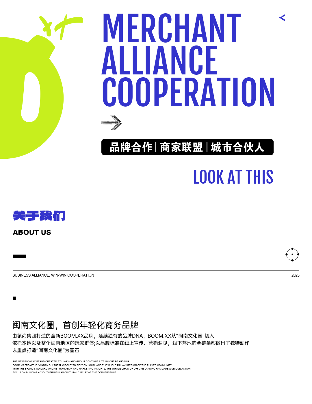 BOOM.XX 联盟阵线合作通道已开启 资源共享·携手登峰造极！-漳浦BOOM.XX酒吧