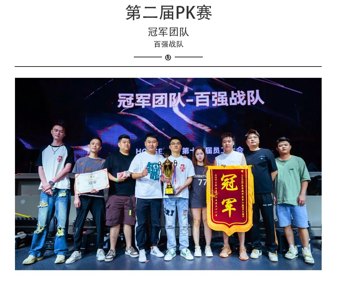 HOUSE·DS丨第十三届员工大会《逐光而行·行将致远》-惠州浩斯酒吧/HOUSE CLUB 淡水