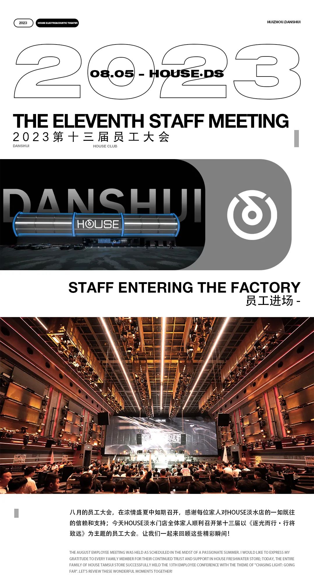 HOUSE·DS丨第十三届员工大会《逐光而行·行将致远》-惠州浩斯酒吧/HOUSE CLUB 淡水