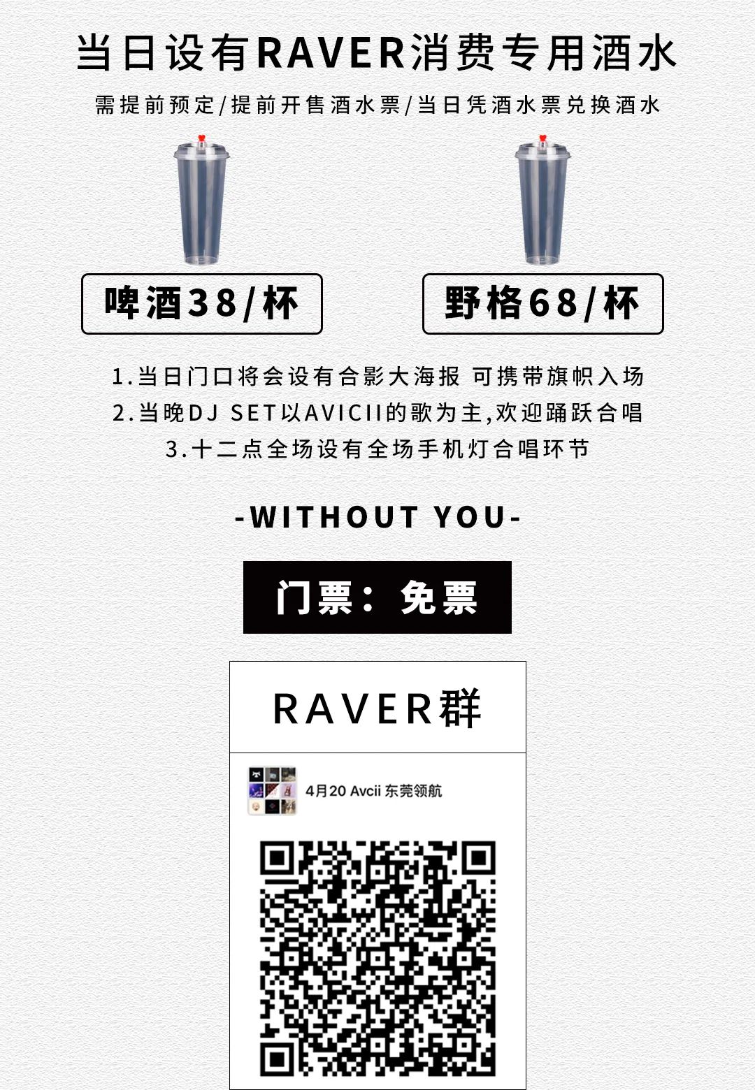 PILOT1006丨坚持音乐-4月20号Avicii专场-东莞领航1006酒吧/PILOT1006 CLUB