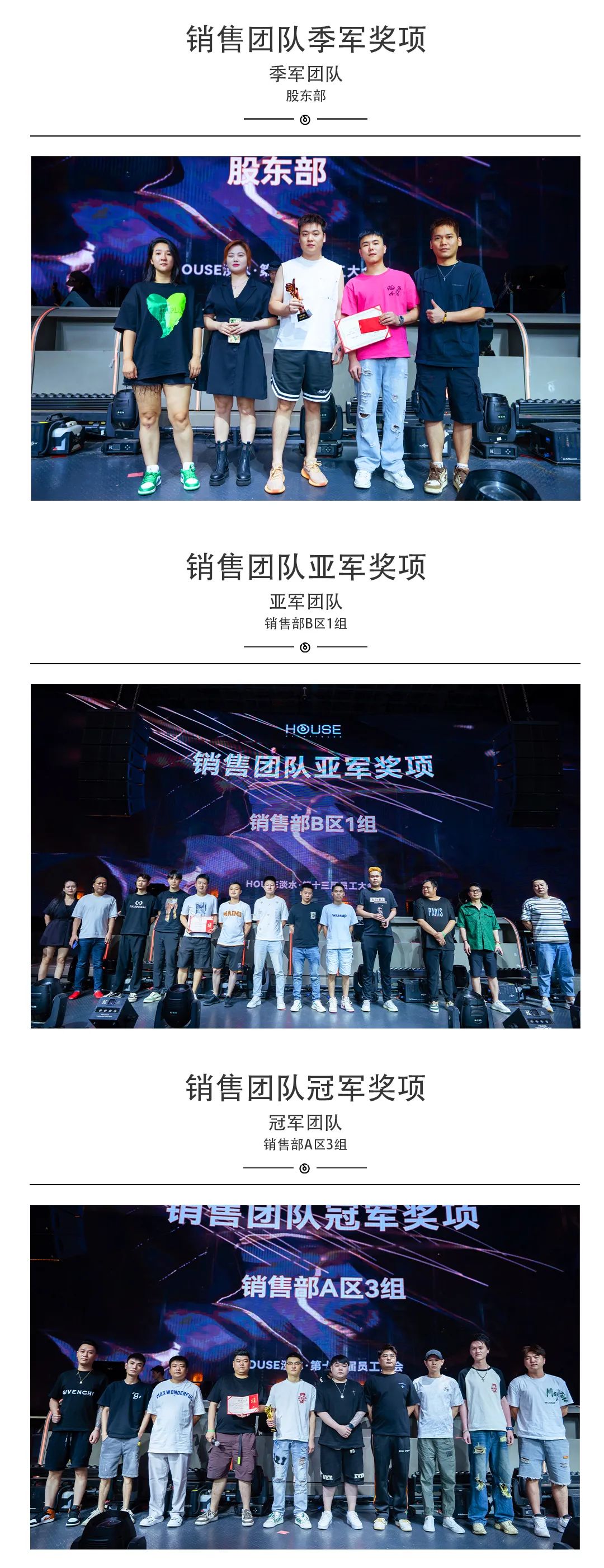 HOUSE·DS丨第十三届员工大会《逐光而行·行将致远》-惠州浩斯酒吧/HOUSE CLUB 淡水
