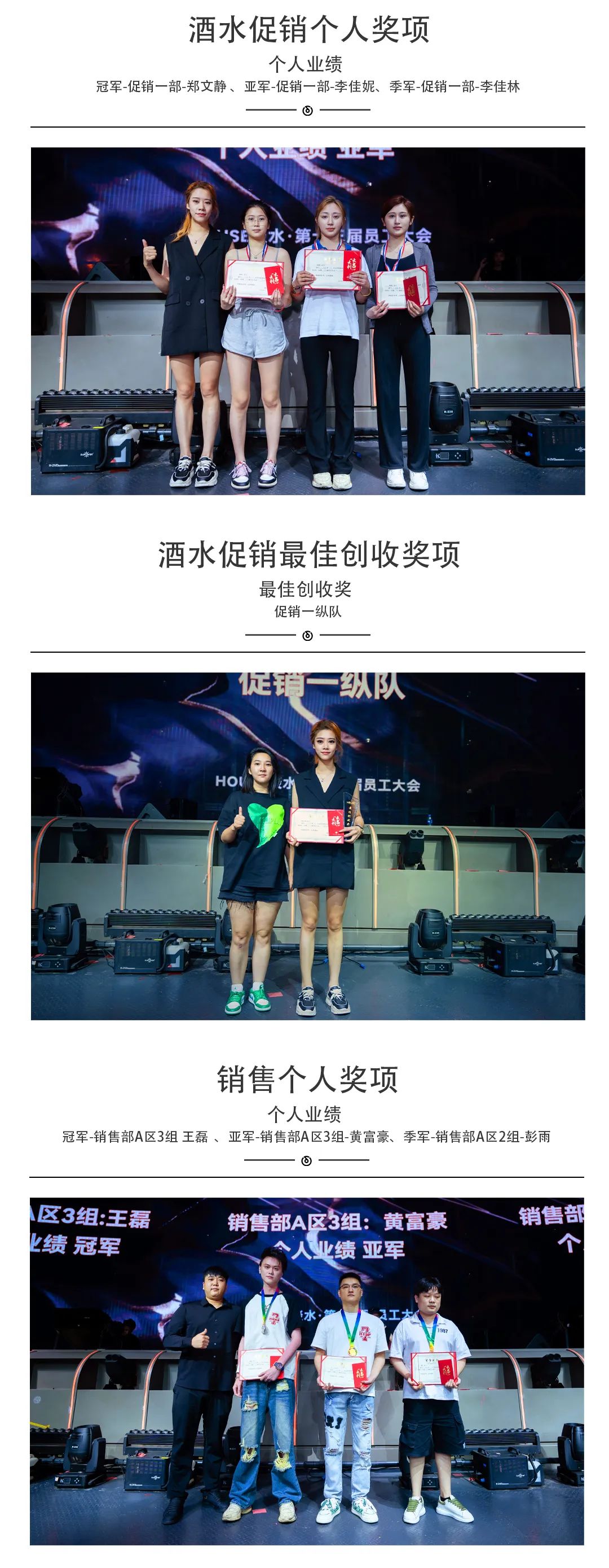 HOUSE·DS丨第十三届员工大会《逐光而行·行将致远》-惠州浩斯酒吧/HOUSE CLUB 淡水