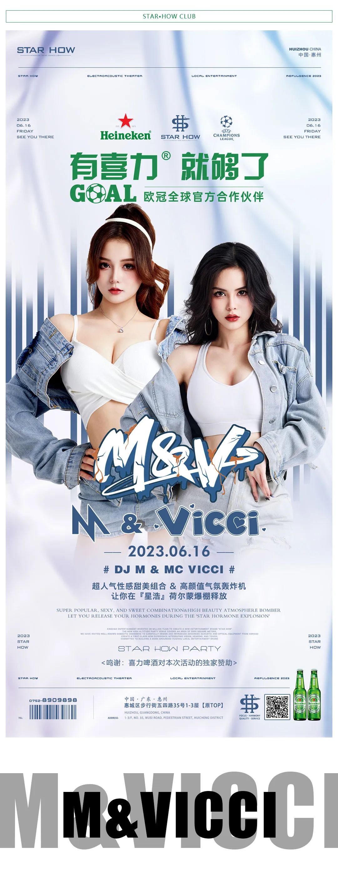 6月16日DJ M & MC VICCI超人气女神组合性感甜美组合 & 高颜值气氛轰炸机、让你在星浩荷尔蒙爆棚的释放-惠州星浩酒吧/STAR HOW CLUB