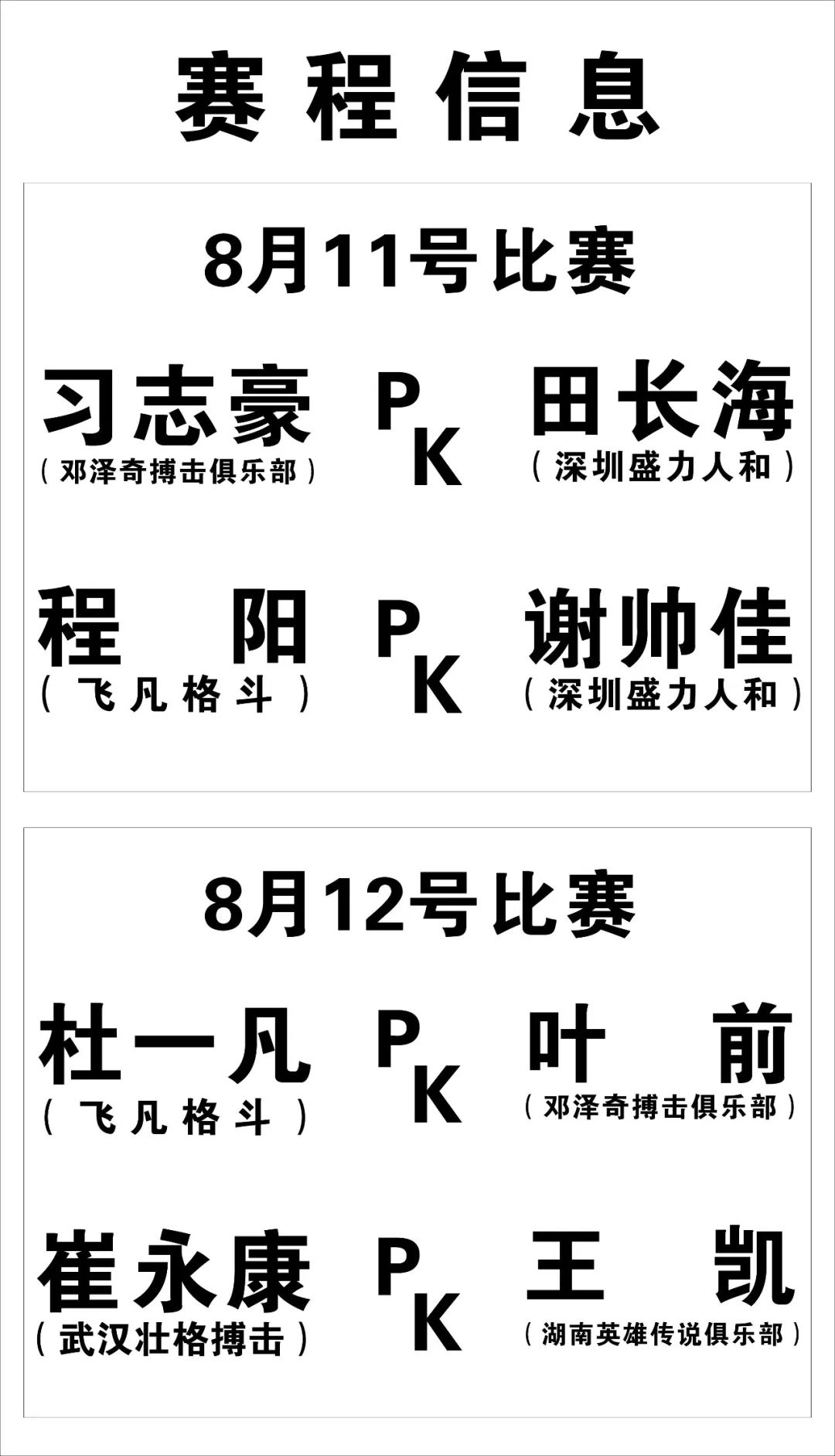88跳舞俱乐部8月11-12 八角笼中冠军争霸赛-麻城88跳舞俱乐部/捌捌跳舞俱乐部/88 DANCE CLUB