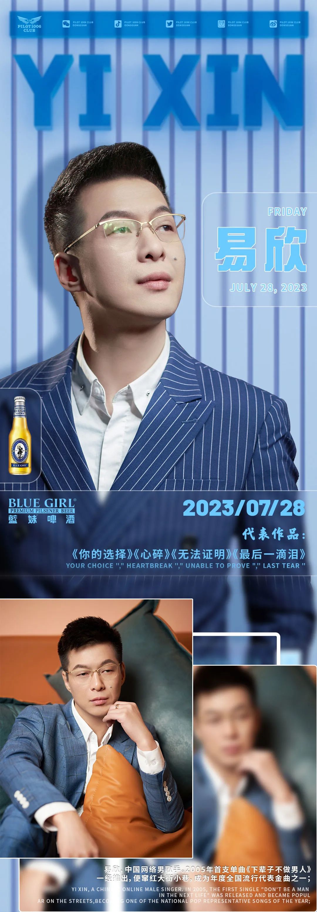 2023-07-28丨《你的选择》、《无法证明》、《心碎》犹在耳边环绕！！！-东莞领航1006酒吧/PILOT1006 CLUB