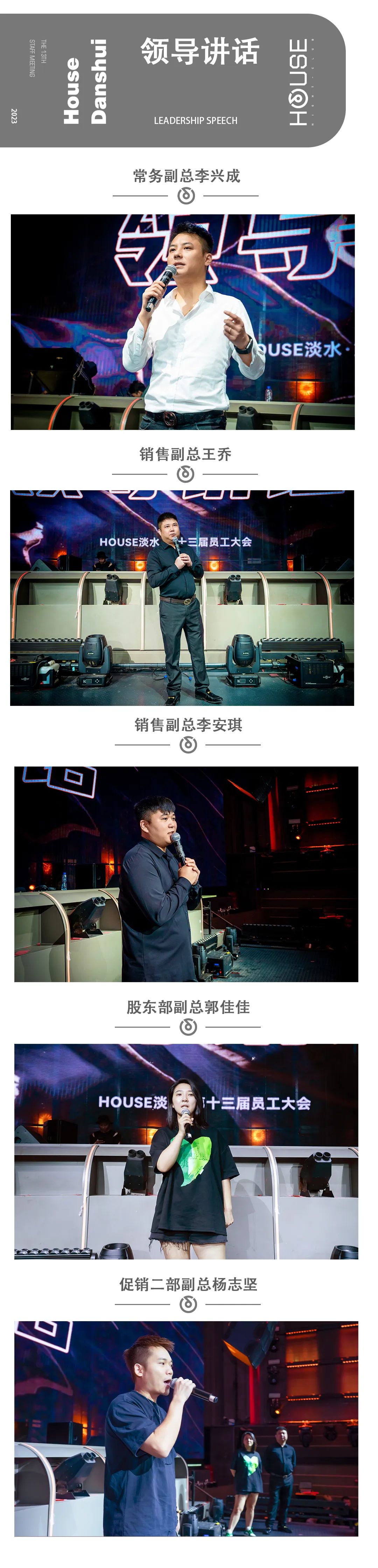 HOUSE·DS丨第十三届员工大会《逐光而行·行将致远》-惠州浩斯酒吧/HOUSE CLUB 淡水