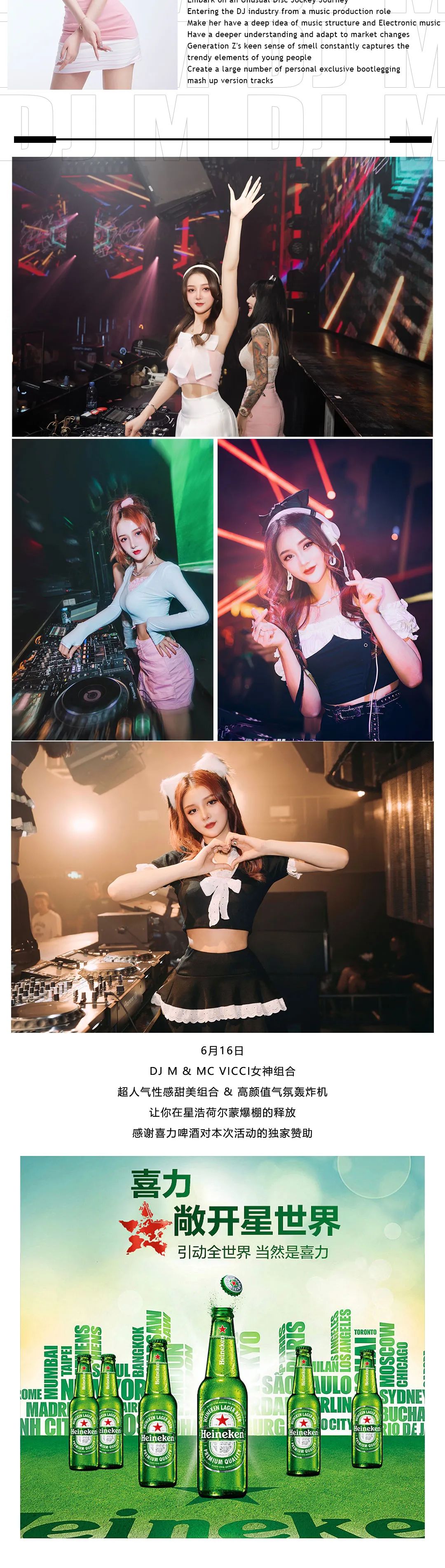 6月16日DJ M & MC VICCI超人气女神组合性感甜美组合 & 高颜值气氛轰炸机、让你在星浩荷尔蒙爆棚的释放-惠州星浩酒吧/STAR HOW CLUB