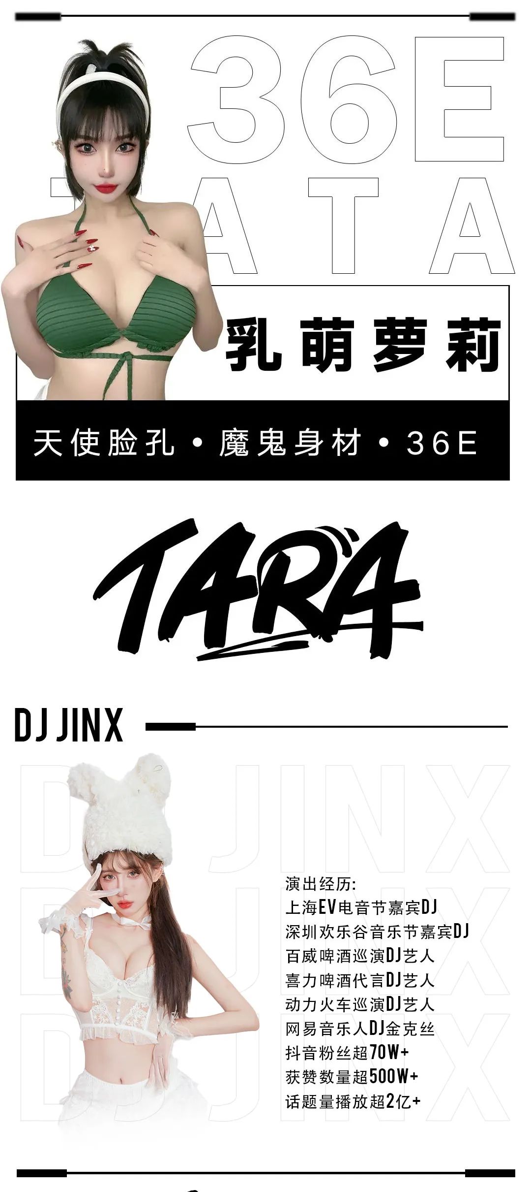 5月31日 【TARA&金克丝女神组合】带给你一场甜言蜜语的爱の轰炸 让你在星浩甜密一整晚-惠州星浩酒吧/STAR HOW CLUB