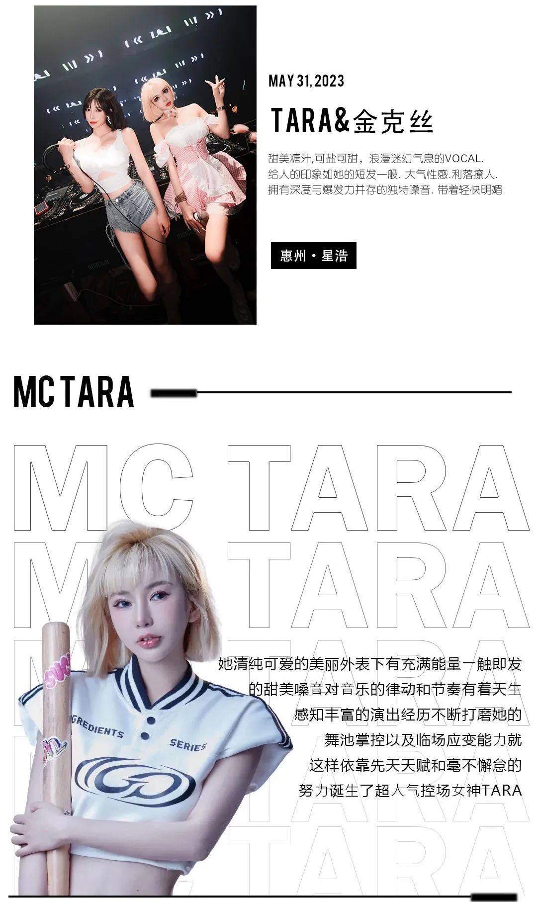 5月31日 【TARA&金克丝女神组合】带给你一场甜言蜜语的爱の轰炸 让你在星浩甜密一整晚-惠州星浩酒吧/STAR HOW CLUB
