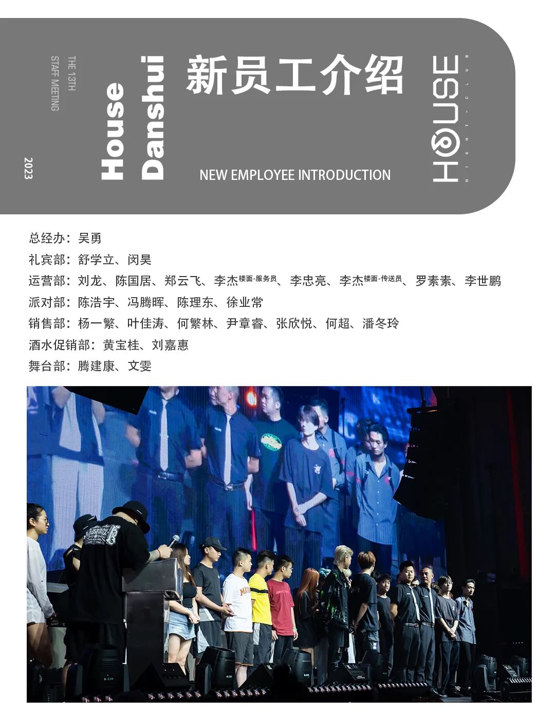 HOUSE·DS丨第十三届员工大会《逐光而行·行将致远》-惠州浩斯酒吧/HOUSE CLUB 淡水