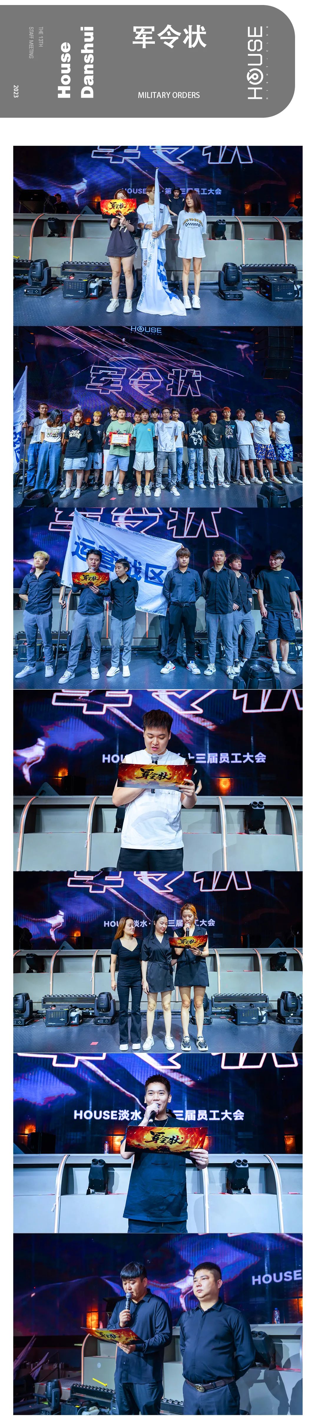 HOUSE·DS丨第十三届员工大会《逐光而行·行将致远》-惠州浩斯酒吧/HOUSE CLUB 淡水