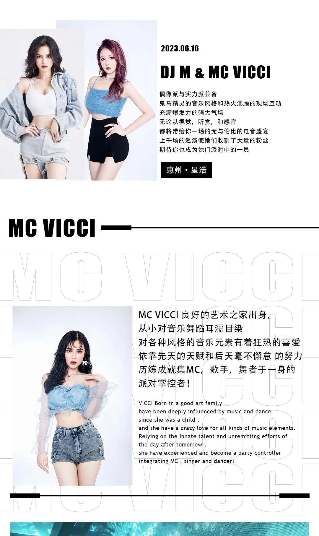 6月16日DJ M & MC VICCI超人气女神组合性感甜美组合 & 高颜值气氛轰炸机、让你在星浩荷尔蒙爆棚的释放-惠州星浩酒吧/STAR HOW CLUB