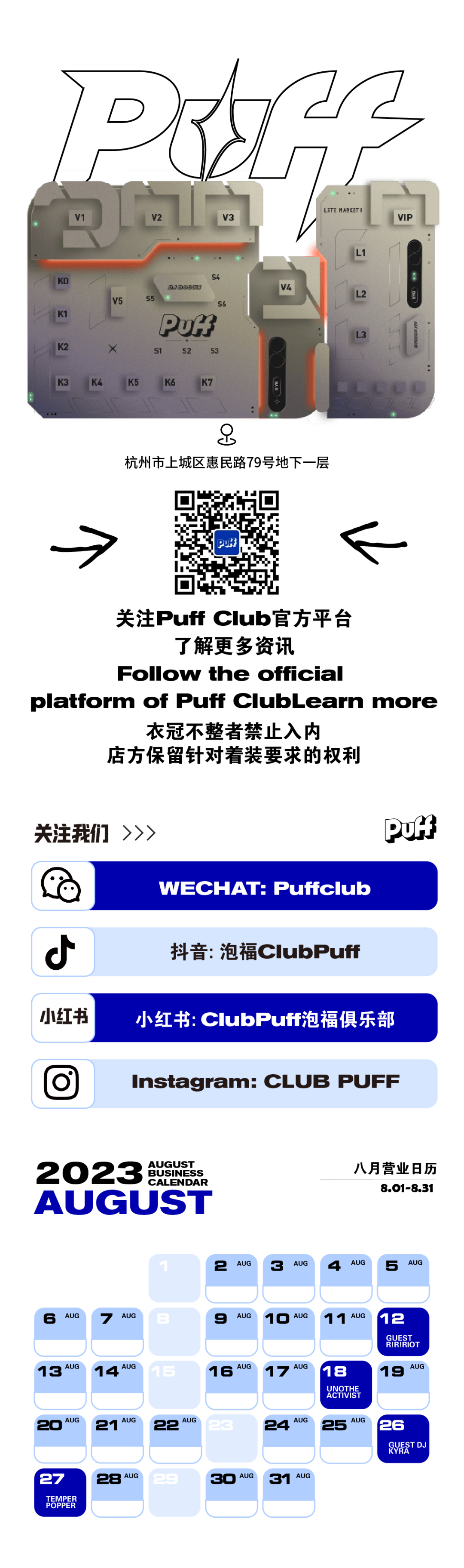 PUFF | 本 周 预 览-杭州ClubPuff/泡福俱乐部