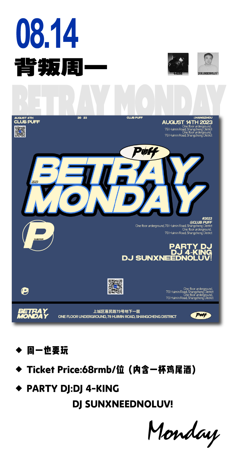 PUFF | 本 周 预 览-杭州ClubPuff/泡福俱乐部