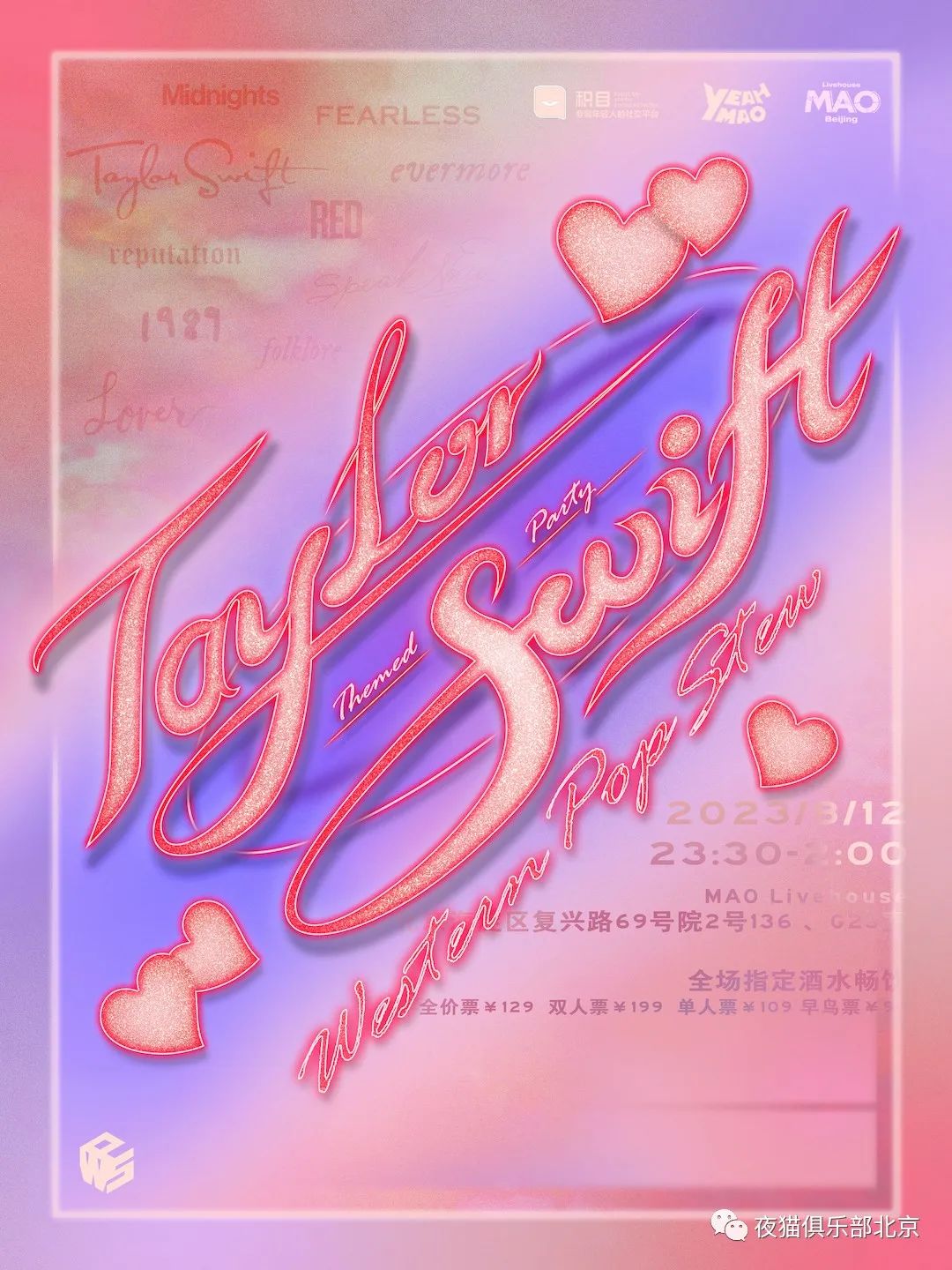 8.12「Taylor Swift's Night」夜猫俱乐部 · 欧美荟萃 全场畅饮！-北京MAO Livehouse