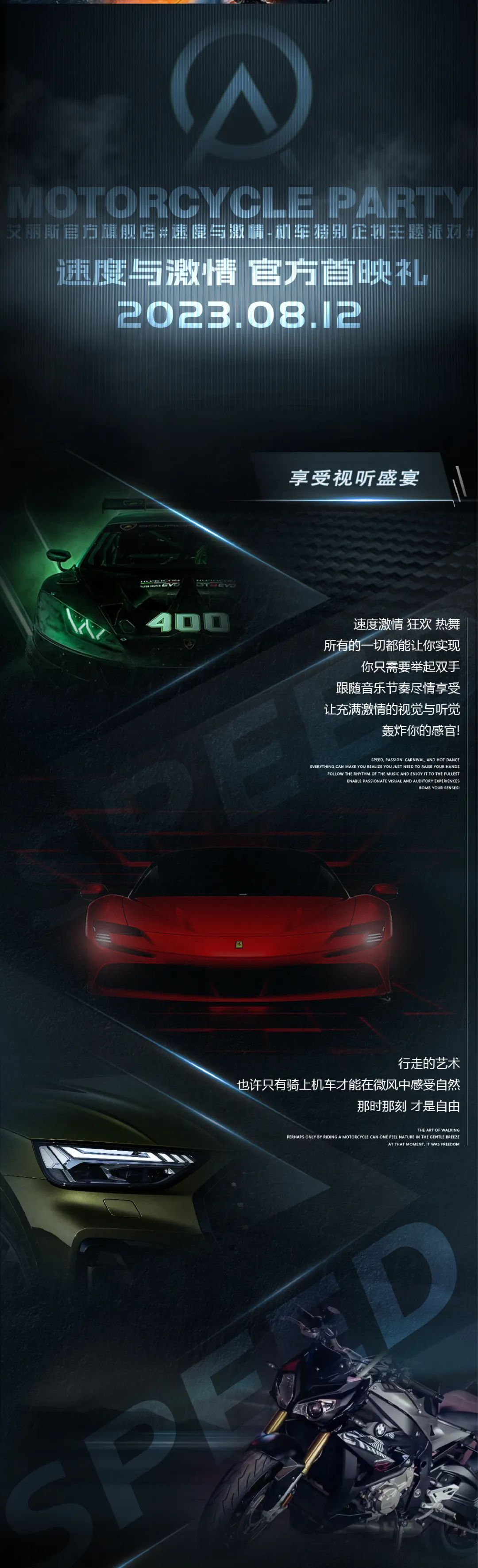8.12电影《速度与激情10》&艾丽斯官方首映#机车主题派对-昆明艾丽斯酒吧/Alice official