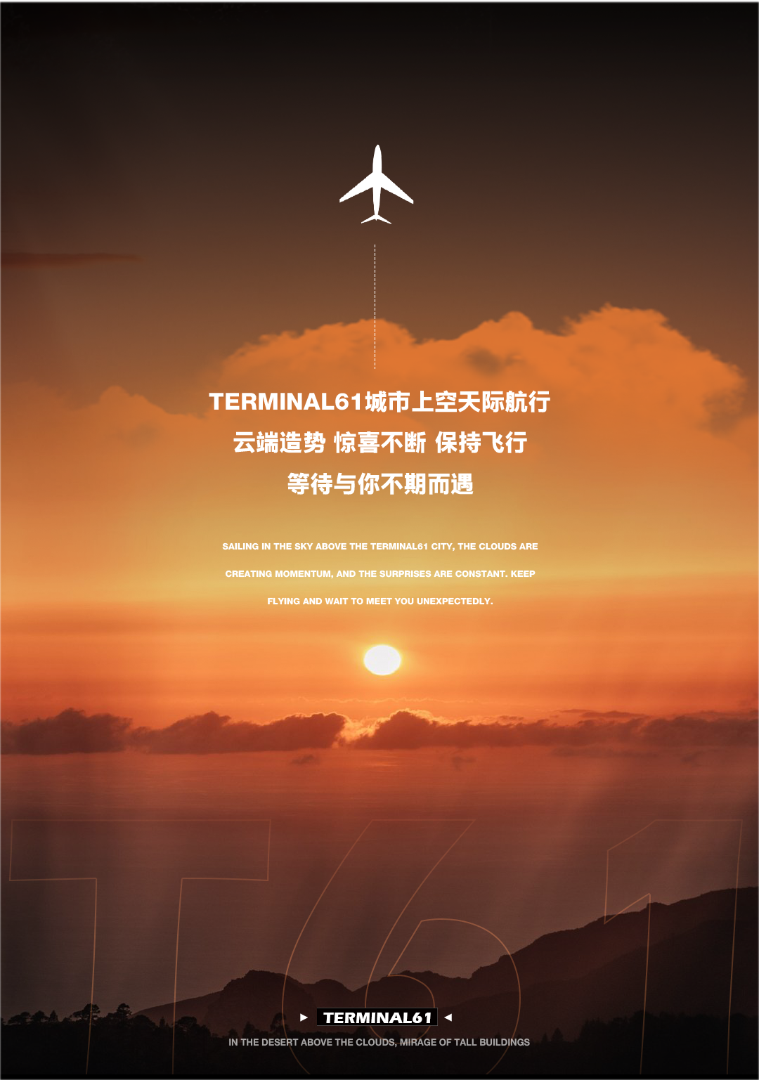 T61停机坪｜空中沙漠 · 飞行派对-成都T61酒吧/61 TERMINAL CLUB