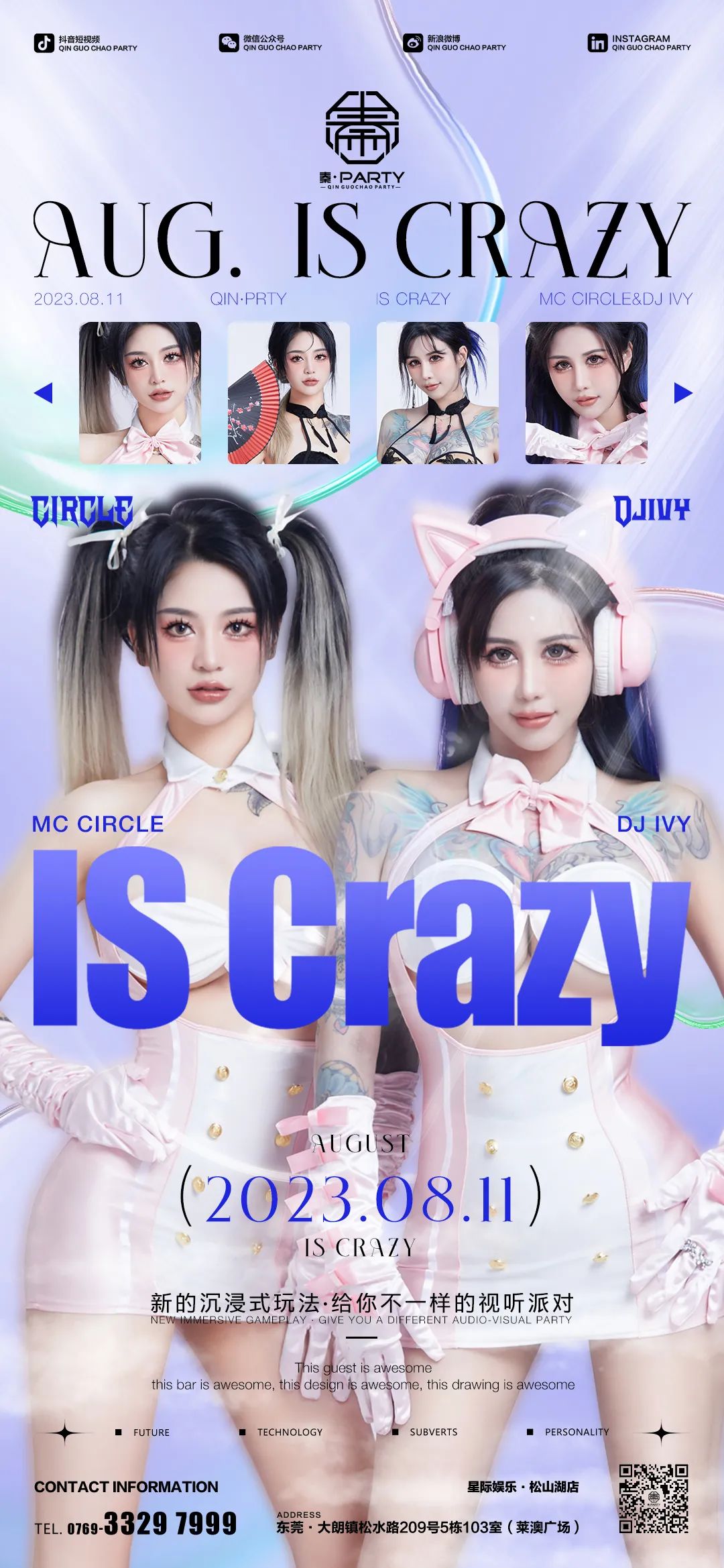 东莞▸秦◈𝗣𝗮𝗿𝘁𝘆 08.11##甜心炸弹 #𝐈𝐒·𝐂𝐑𝐀𝐙𝐘 #极端“火力”，甜蜜入侵-大朗秦Party
