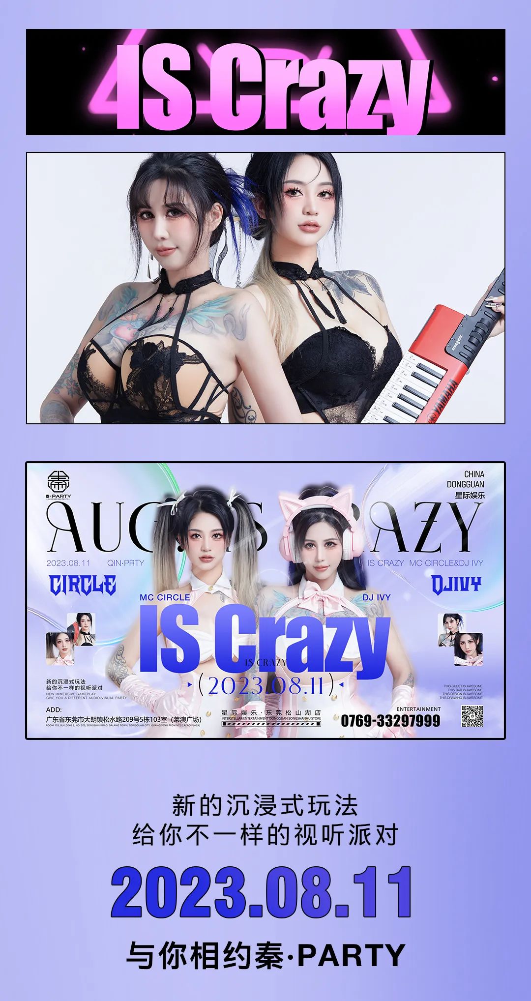 东莞▸秦◈𝗣𝗮𝗿𝘁𝘆 08.11##甜心炸弹 #𝐈𝐒·𝐂𝐑𝐀𝐙𝐘 #极端“火力”，甜蜜入侵-大朗秦Party
