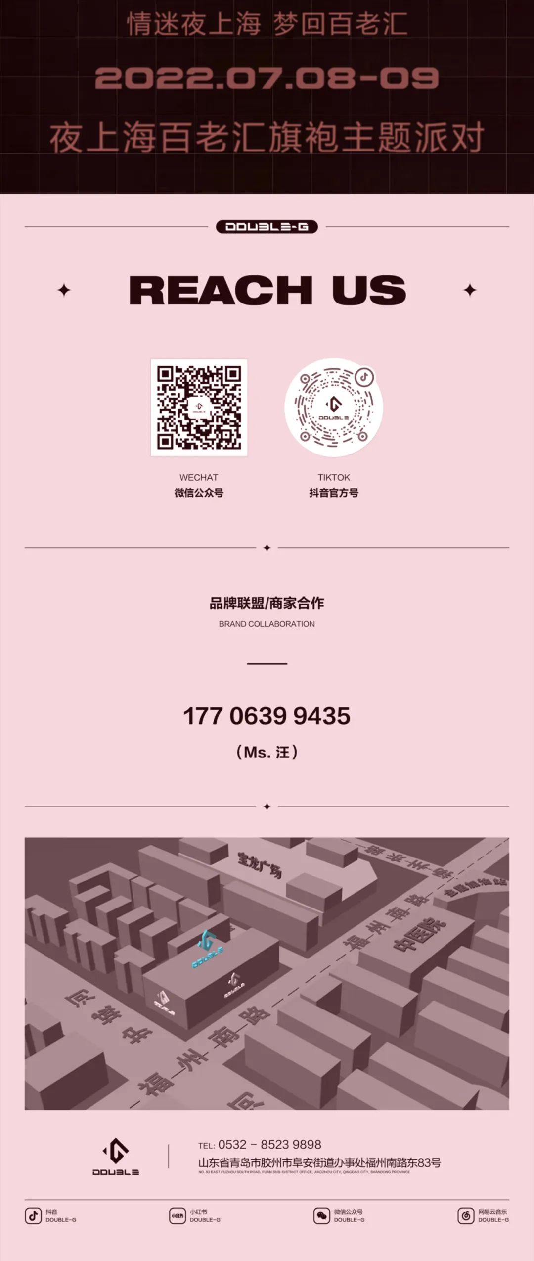 DOUBLE-G丨07.08-09丨情迷夜上海 梦回百老汇旗袍主题派对-胶州暴击酒吧/DOUBLE-G
