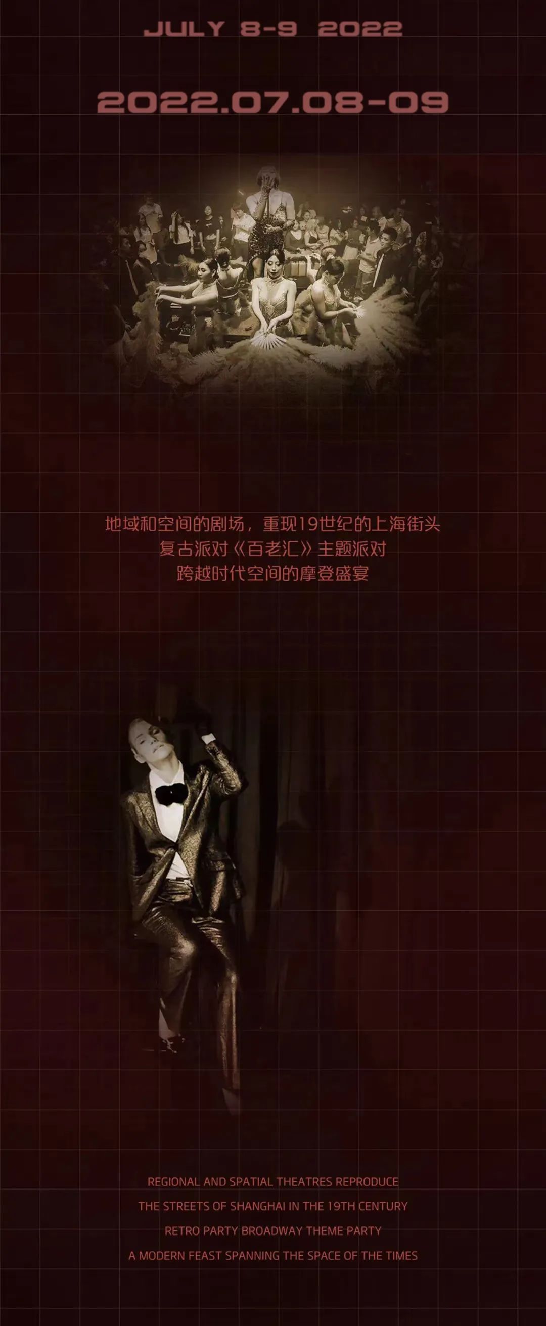 DOUBLE-G丨07.08-09丨情迷夜上海 梦回百老汇旗袍主题派对-胶州暴击酒吧/DOUBLE-G