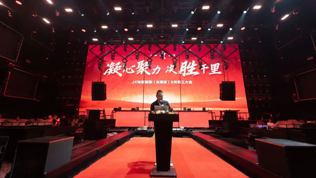凝心聚力·决胜千里 | JX北湖店八月份全体员工大会回顾-南宁JX EDM LIVE/JX酒吧
