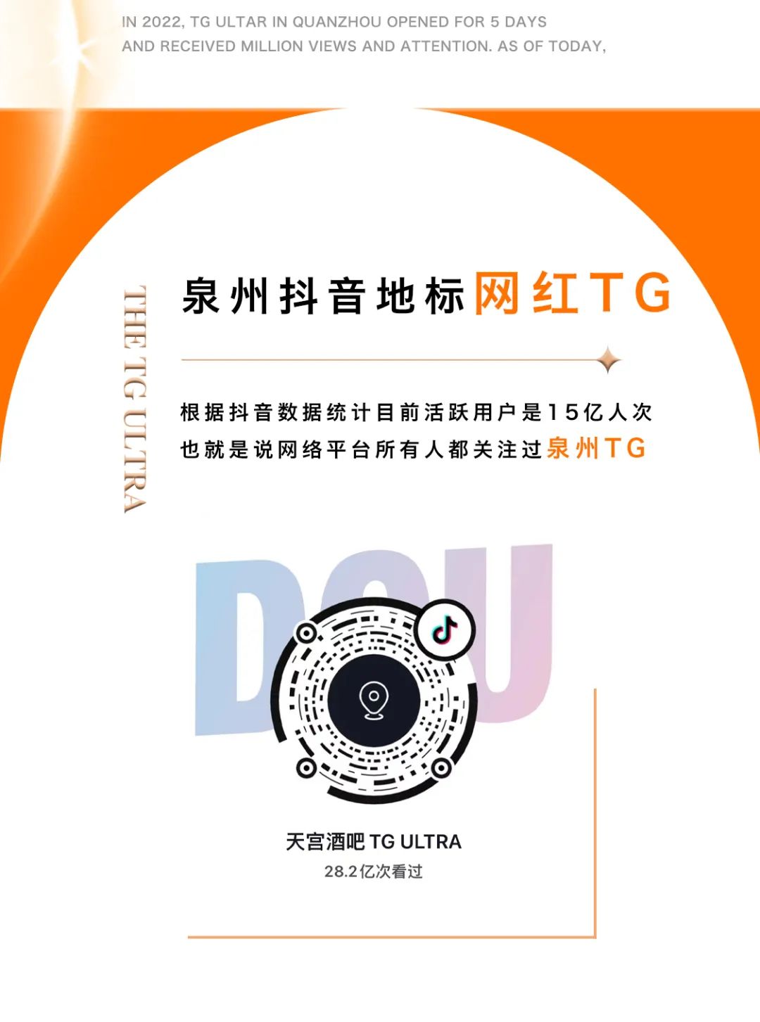 𝐓𝐆 𝐔𝐋𝐓𝐑𝐀 | #天宫的呈现，正在被世界看见！-泉州天宫酒吧/TG CLUB/TG ULTRA