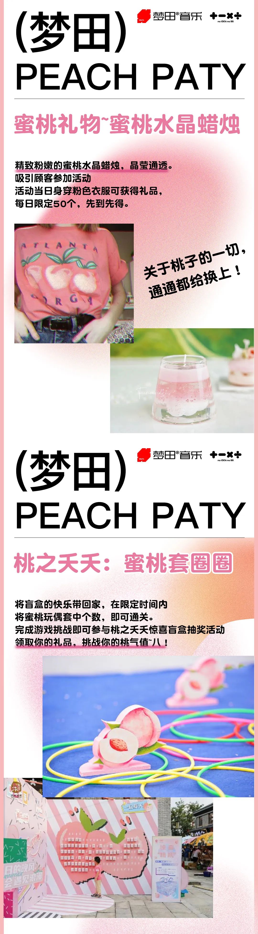 梦田音乐 | 8.11~12夏日出桃计划 让你桃醉1夏~八-天津梦田LiveHouse