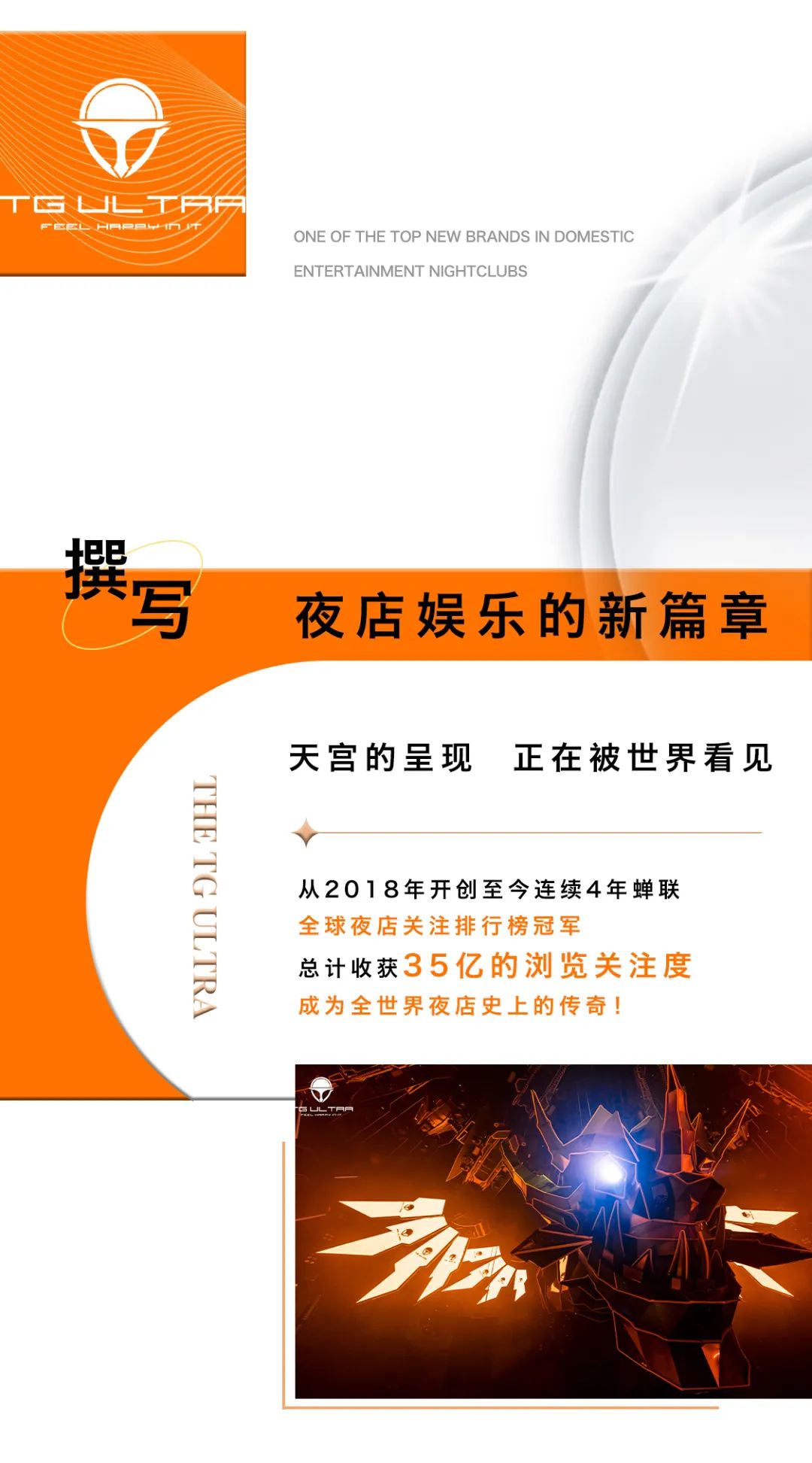𝐓𝐆 𝐔𝐋𝐓𝐑𝐀 | #天宫的呈现，正在被世界看见！-泉州天宫酒吧/TG CLUB/TG ULTRA