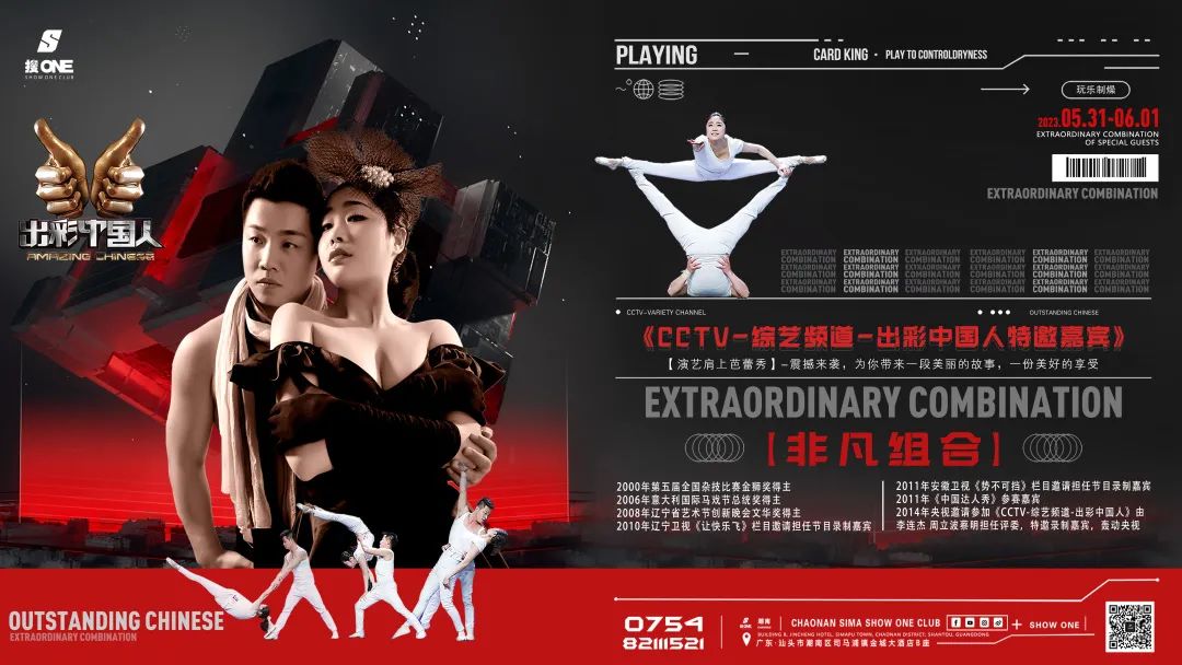 重磅资讯｜05.31-06.01 |中央电视台CCTV出彩中国人特邀嘉宾【非凡组合】空降来袭 一起见证力量之美的视觉盛宴...-司马浦搜ONE酒吧